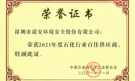 再获殊荣：星空app官方站官网-星空(中国)环境获“石油和化工行业百佳供应商”荣誉称号